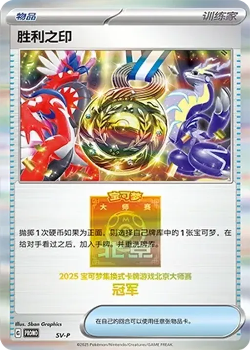 Victory Symbol